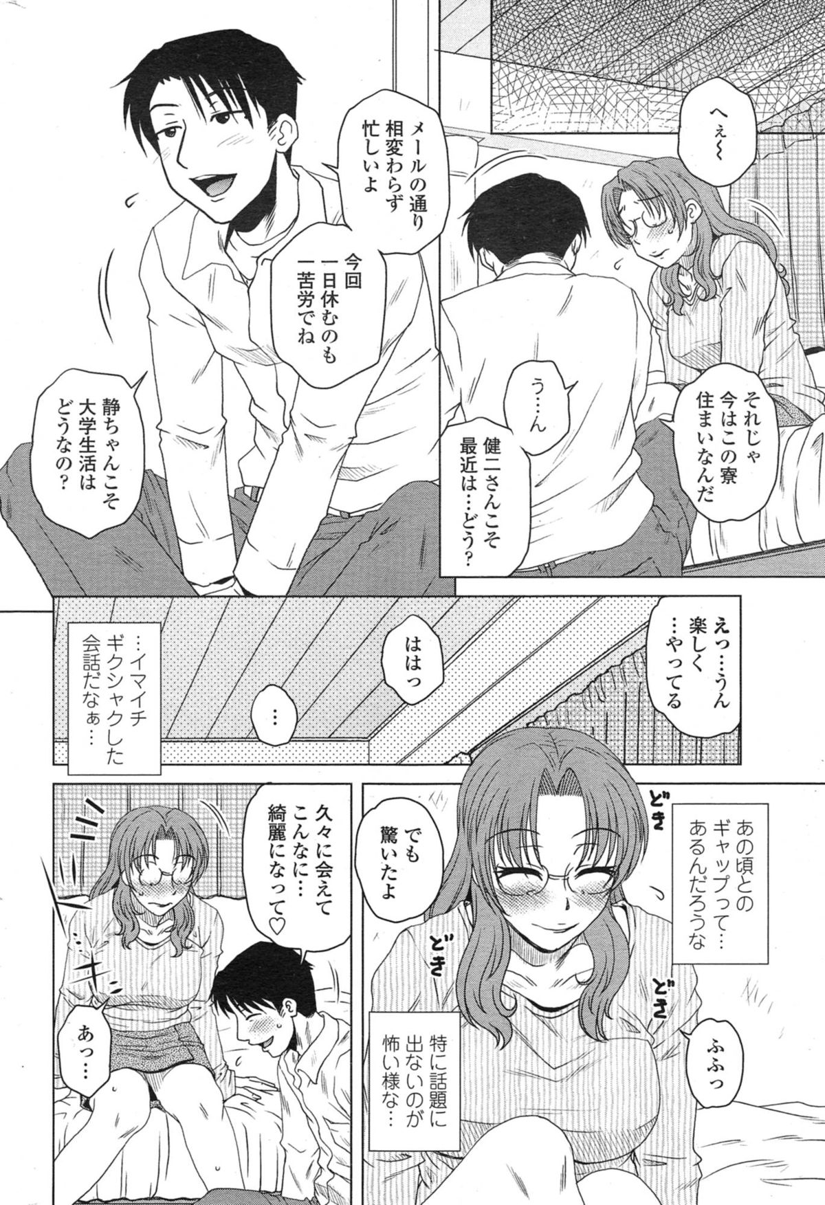 COMIC Penguin Celeb 2015-01 page 42 full