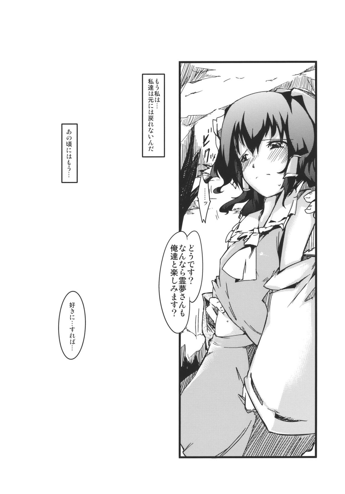 (C79) [*Cherish* (Nishimura Nike)] Chuudokusei no Aru Kankei (Touhou Project) page 26 full