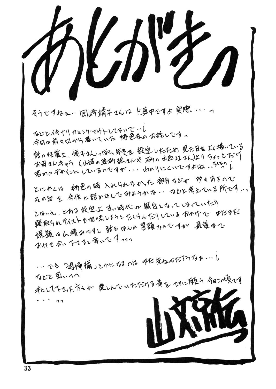 (C68) [Sankaku Apron (Sanbun Kyouden)] Ruriiro no Sora - Jou (Azure Sky Vol 1) [English] page 33 full