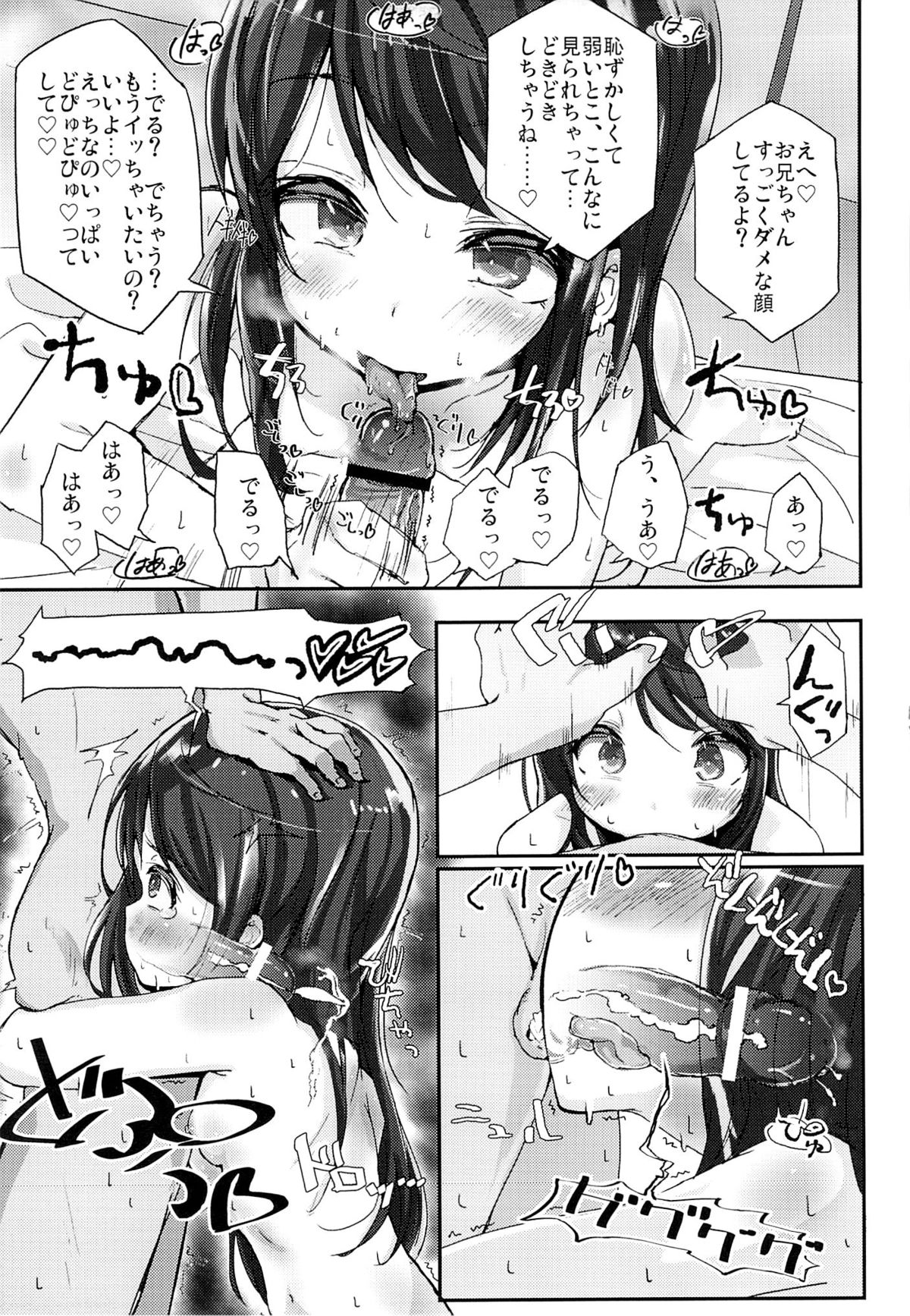 (SPARK8) [Gamenhaji (Noji)] Shikyuukou no Kanata, Onii-chan no Hate page 14 full