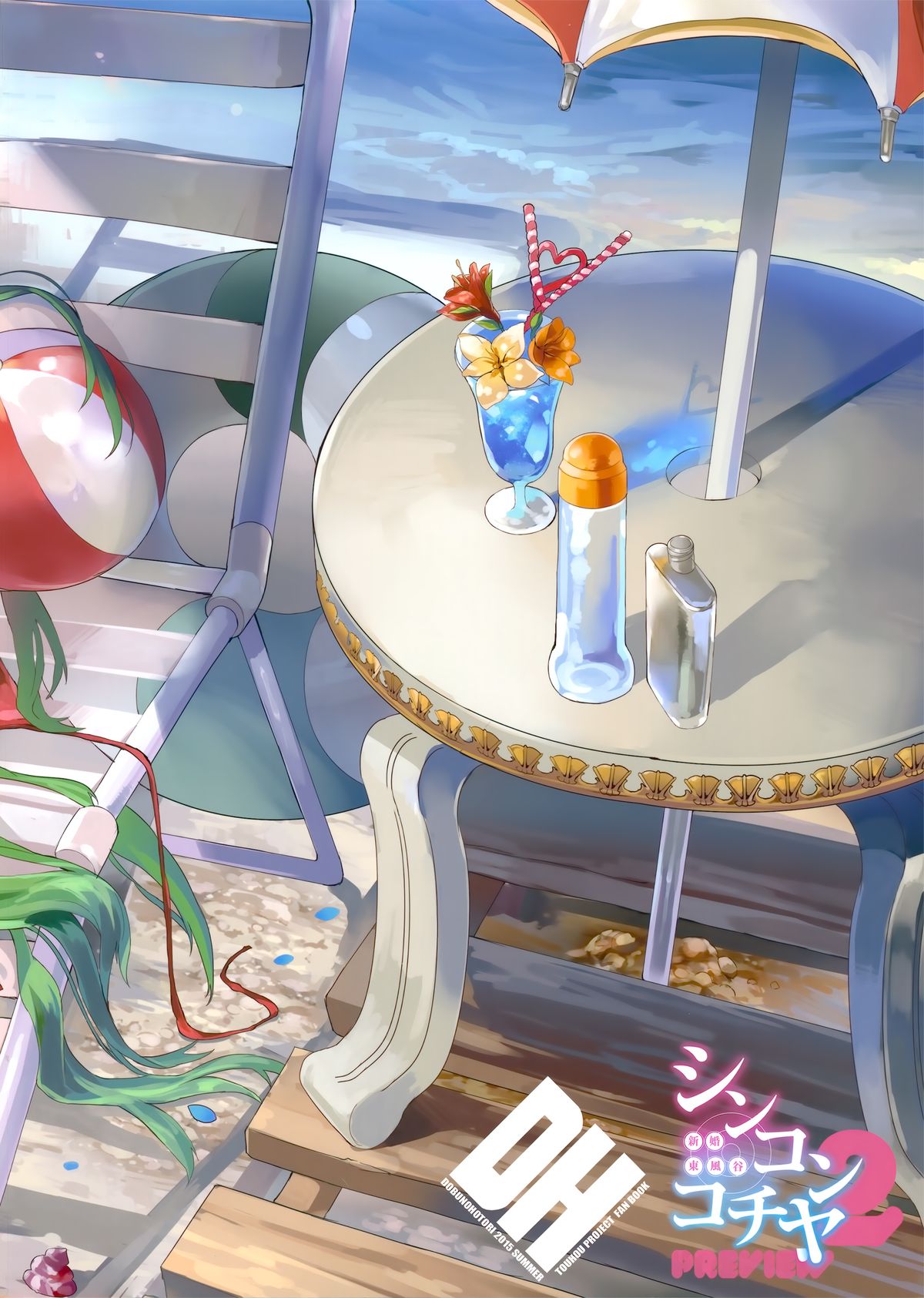 (Reitaisai 12) [Dobu no Hotori. (Himuro)] Shinkon Kochiya2 PREVIEW (Touhou Project) page 37 full