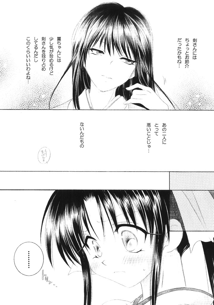 (C63) [Yamaguchirou (Yamaguchi Shinji)] Kyouken 4 (Rurouni Kenshin) page 10 full