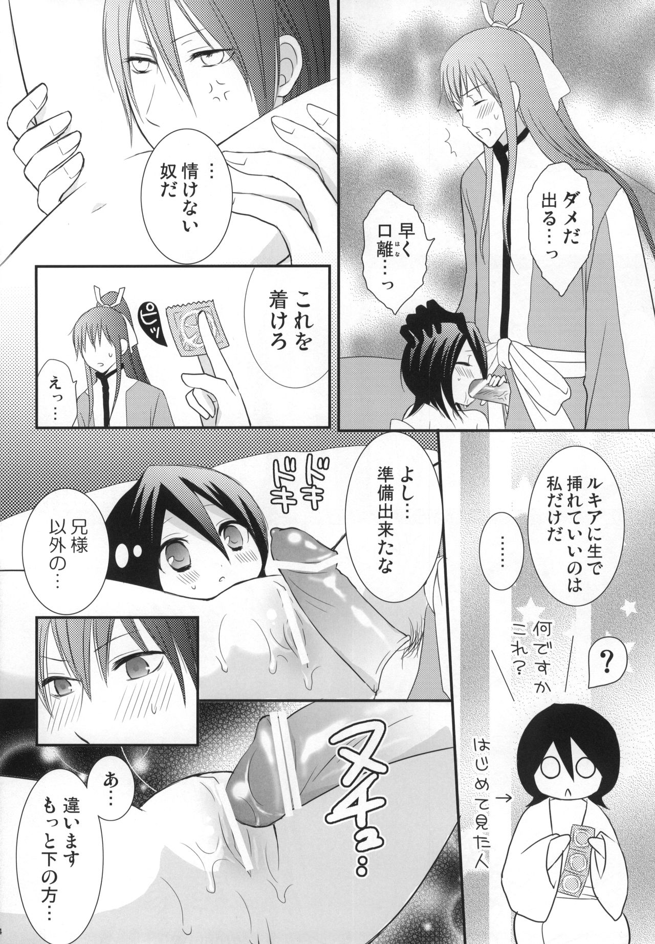 (C77) [DEW DROP (Sakurai Kouki)] Tsumetai Okashi (BLEACH) page 35 full