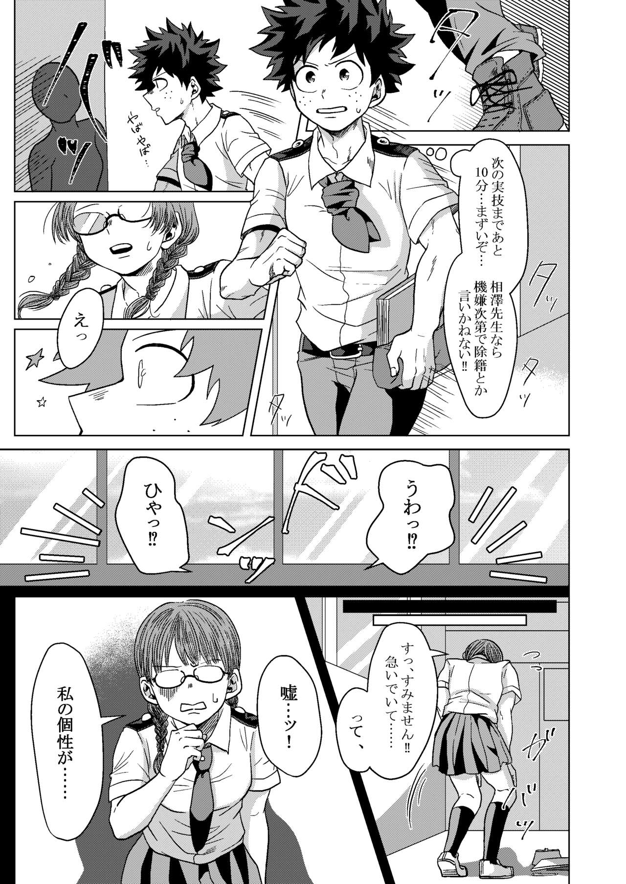 [caramelt (Inata)] Kimi to Boku no Kabe (Butsuri) (Boku no Hero Academia) [Digital] page 4 full