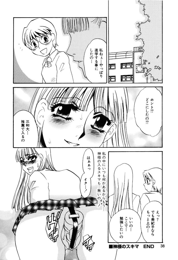 [Umino Yayoi] Kono Onna Choukyouzumi! page 40 full
