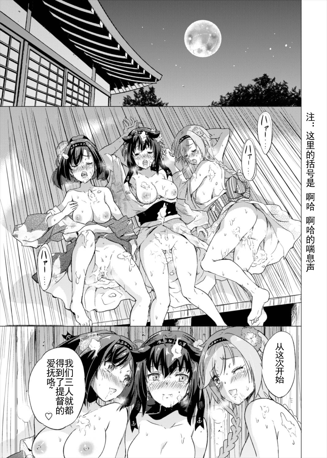 (C90) [sarfatation (Sarfata)] Tsuki no Mono (Kantai Collection -KanColle-) [Chinese] page 25 full