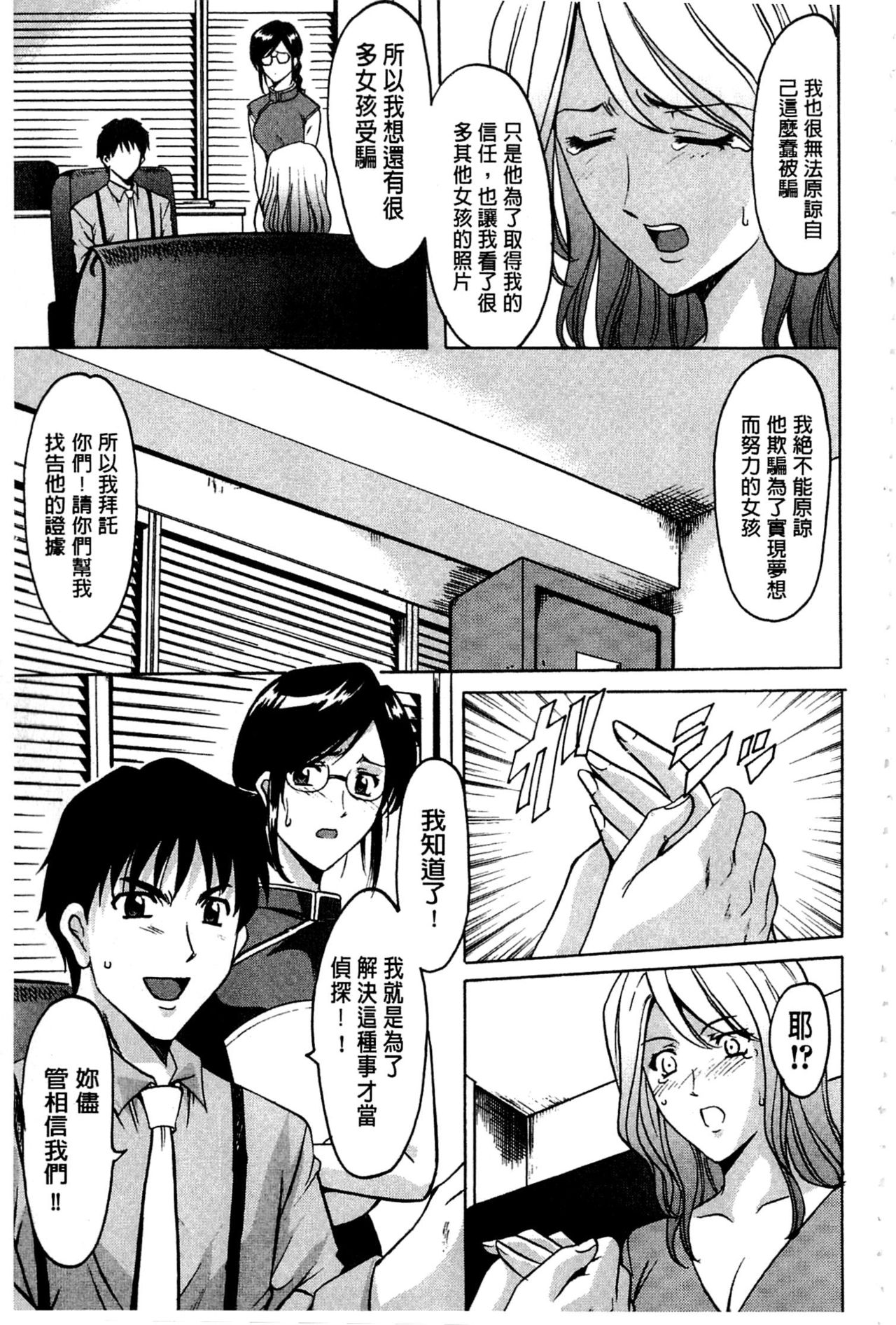 [Hoshino Ryuichi] Sennyu Tsuma Satomi Kiroku | 臥底人妻里美 洗腦凌辱的記錄 上集 [Chinese] [Incomplete] page 58 full