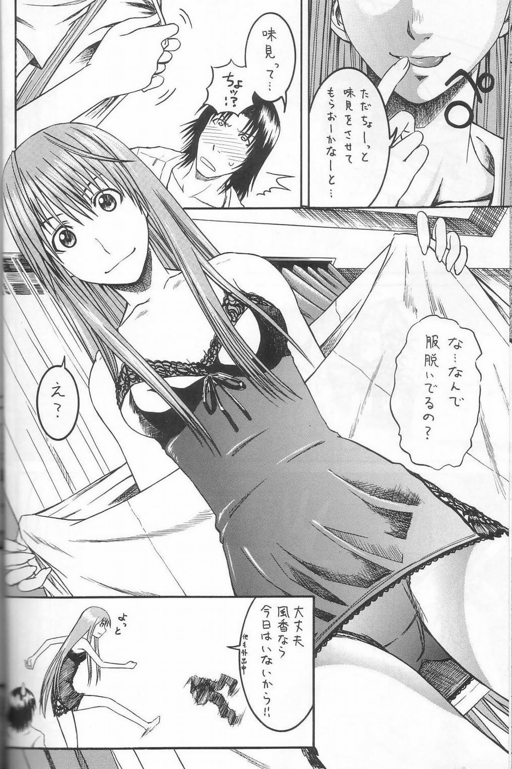 (SC26) [HOUSE OF KARSEA (Fuyukawa Motoi)] PRETTY NEIGHBOR&! Vol.3 (Yotsuba&!) page 13 full
