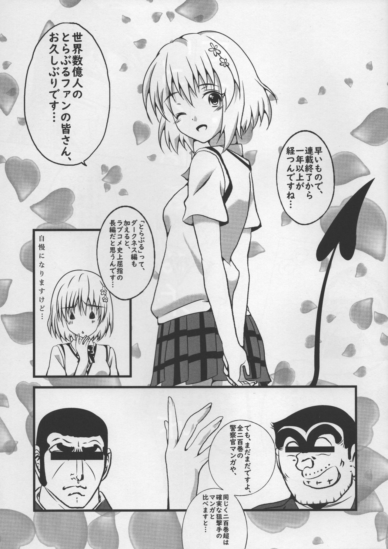 (C95) [Setsugetsuka (Fukukawa)] C95 To LOVE-Ru no Hon (To LOVE-Ru) page 2 full