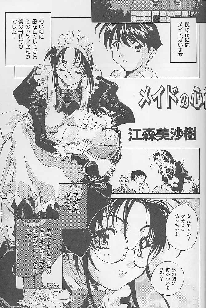 (C55) [ANARCHY SOX (Emori Misaki)] 12x12 GROSS (Various) page 6 full