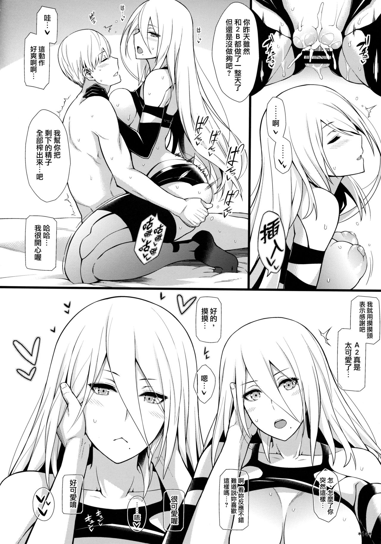 (COMIC1☆13) [Monmo Bokujou (Uron Rei)] Kimi no Egao ga Boku no Hoshi 2 (NieR:Automata) [Chinese] [无毒汉化组] page 16 full