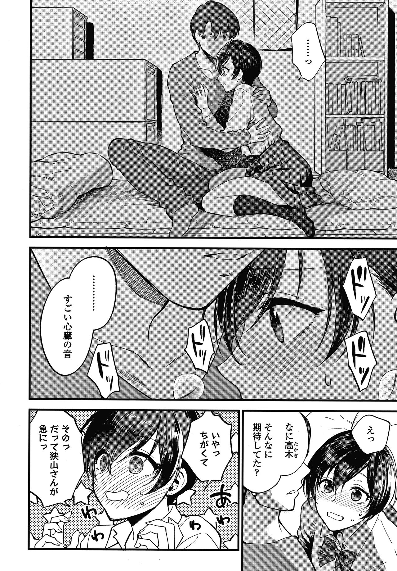 [Syoukaki] Furete Hoshikute Tamaranai page 37 full