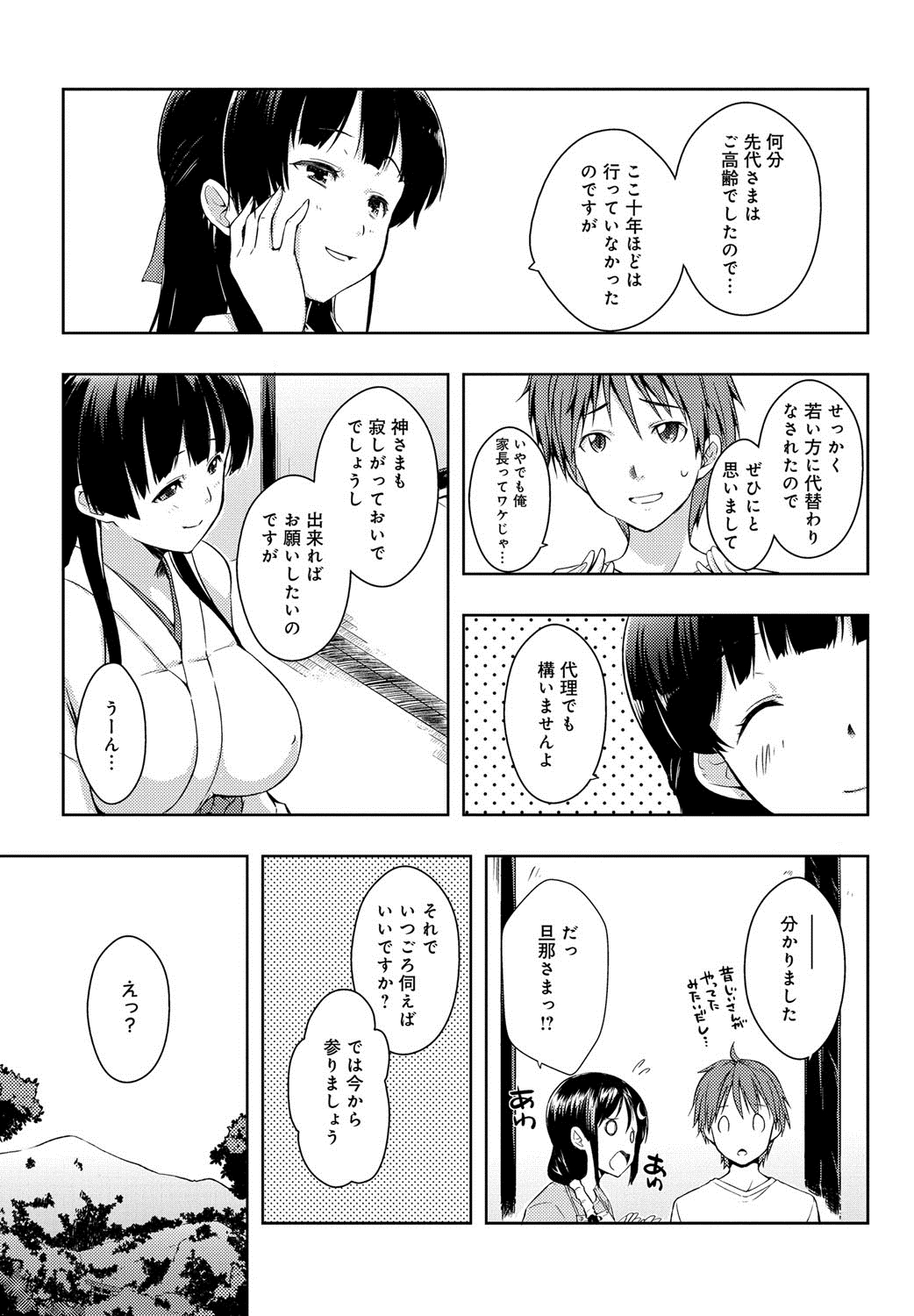 [Kaiduka] Ero Life [Digital] page 32 full