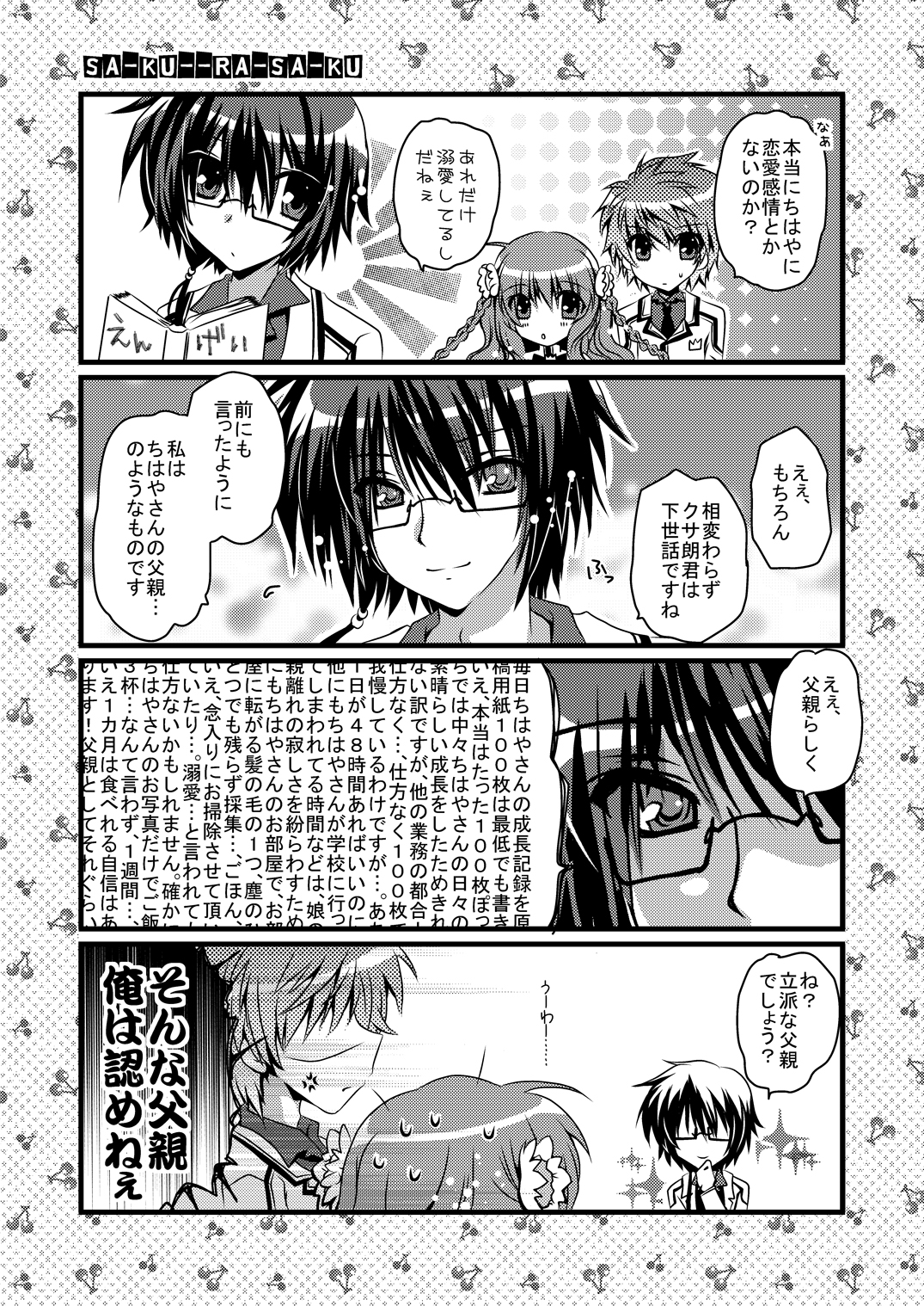 [Potosu Koubou (Chaa)] Sakura Saku (Rewrite) [Digital] page 2 full