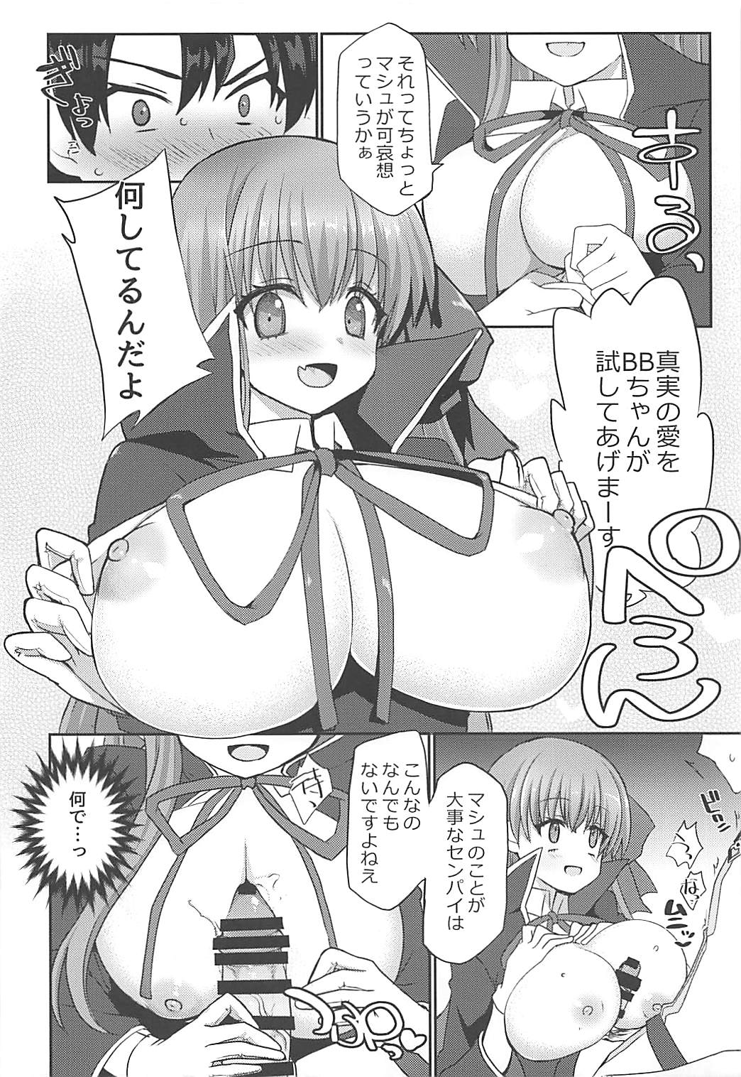 (C94) [Fukucha Koubou (Nachisuke)] BLAKE BLOSSOM (Fate/Grand Order) page 5 full