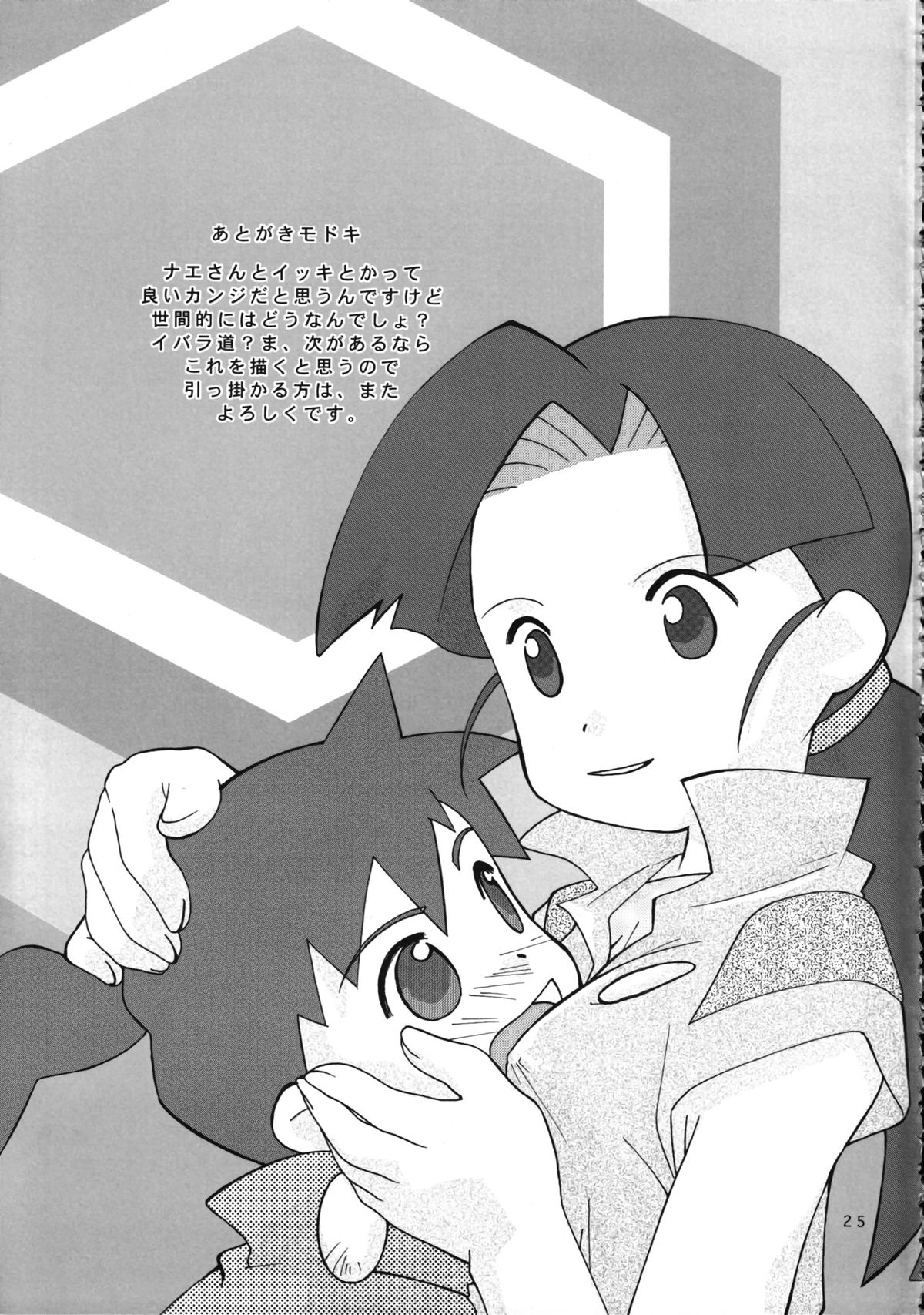 (CR28) [ANZEN DAIICHI (Shouko Iwami)] Zettaiteki Michisuu (Medabots) page 27 full