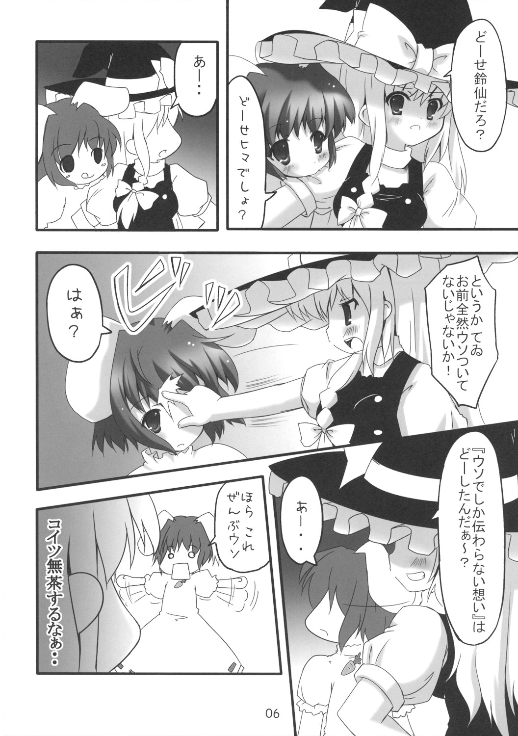 [PoM (Monchy)] Do Sagi Cuniculs 2.9? (Touhou Project) page 5 full