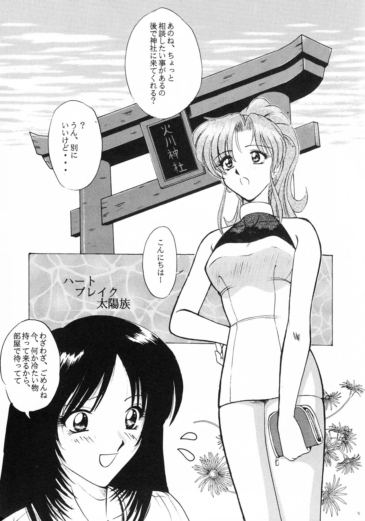 (C54) [T-Press (ToWeR)] Heart Break Taiyouzoku (Bishoujo Senshi Sailor Moon) page 4 full