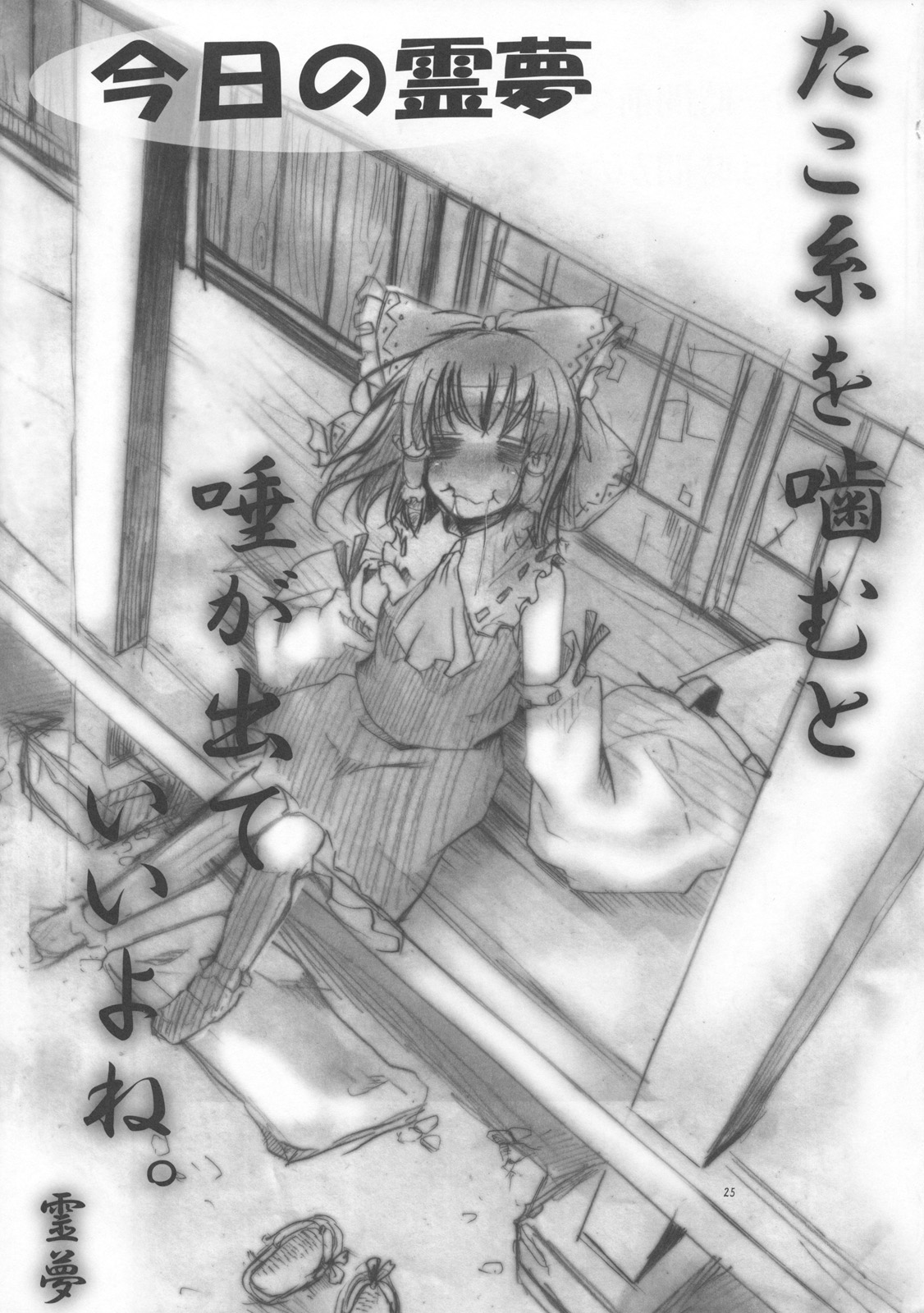 (C79) [TWILIGHT DUSK (Aikura Shuuya)] Ura Bunbun. Shinbun (Touhou Project) page 25 full