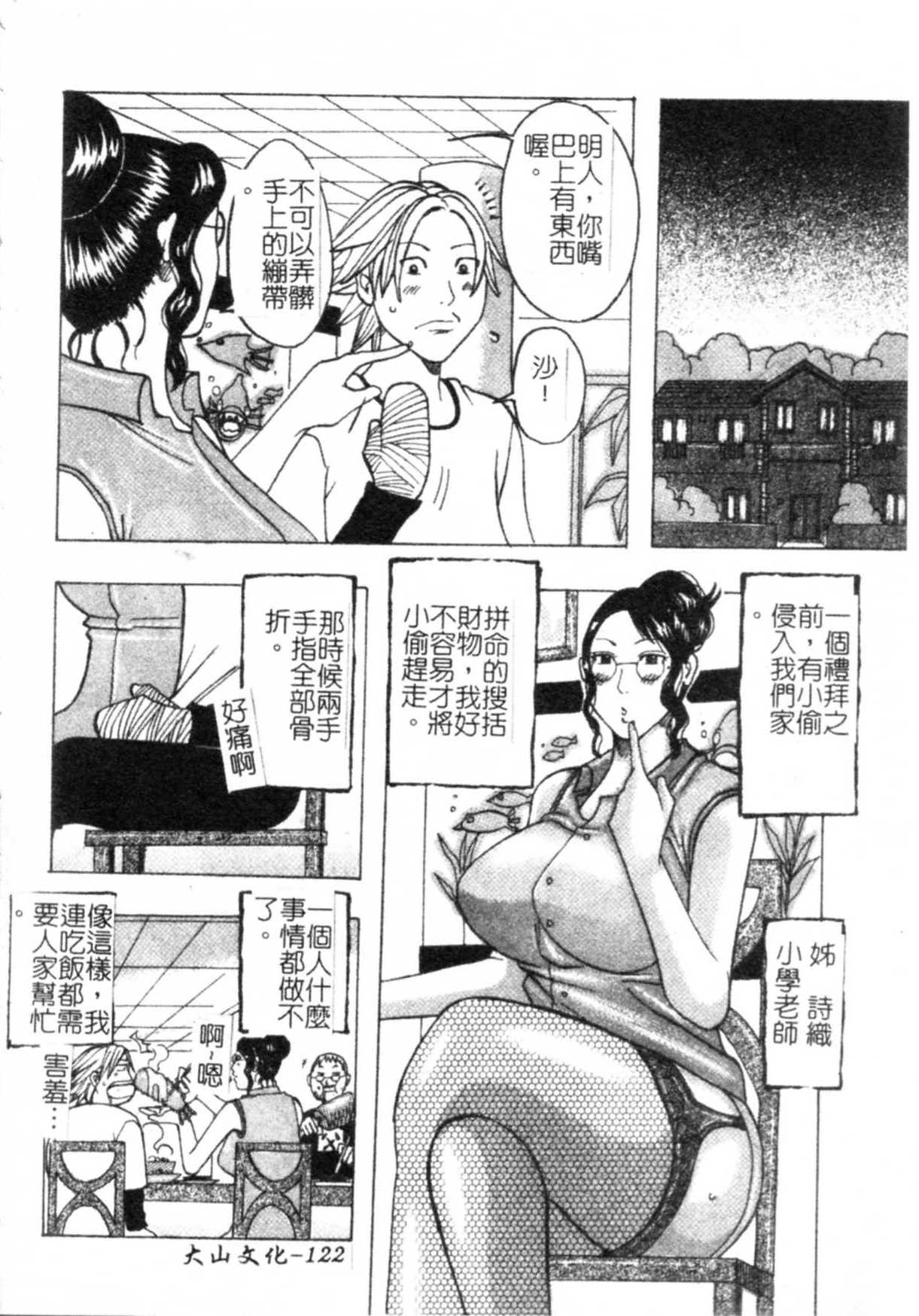 [Jeanne DA’ck] Muchi-muchi Princesses | 柔嫩豐滿♡巨乳蕩公主 [Chinese] page 123 full