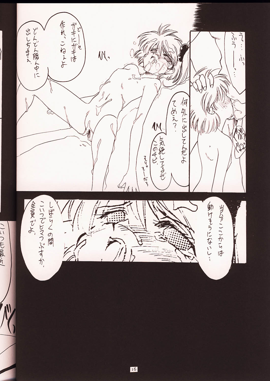 (C50) [UA Daisakusen (Harada Shoutarou)] Ruridou Gahou 2 (Super Robot Wars) page 15 full