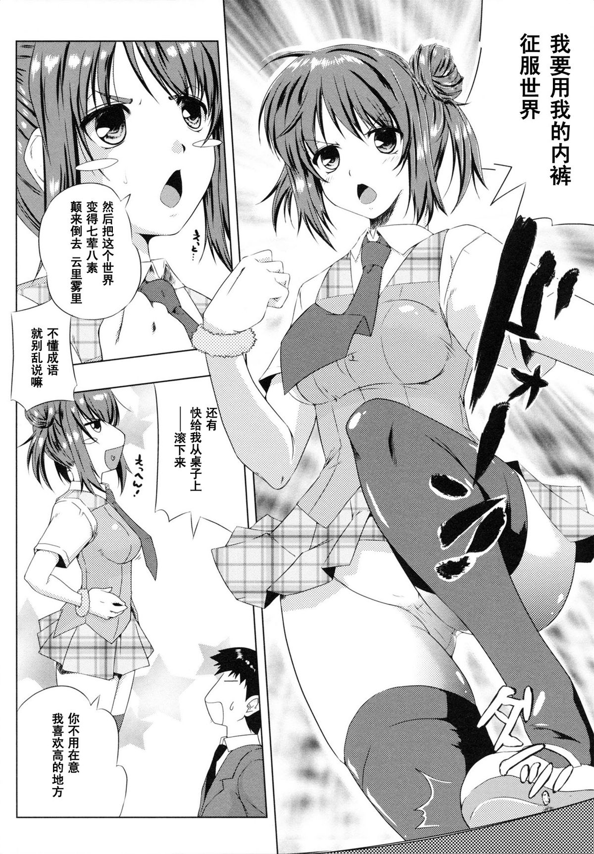 [Kaiduka] Shihai Shichauzo (Chi Chi Yell) [Chinese] [黑条汉化] page 4 full