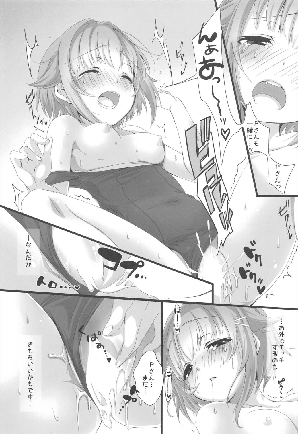 (C88) [trigger.m (Emu Emuo)] Sukumizu Sachiko wa Ii Sachiko (THE IDOLM@STER CINDERELLA GIRLS) page 17 full