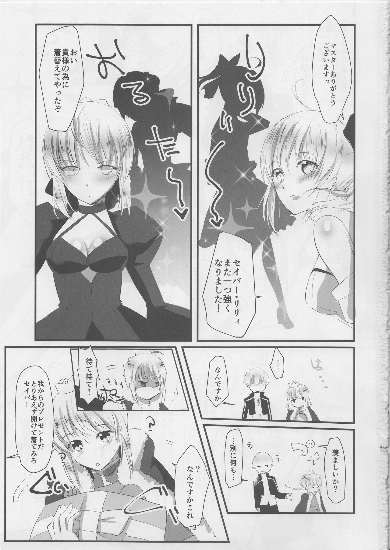 (C90) [Guminchu (Yorutori)] B&W (Fate/Grand Order) page 2 full