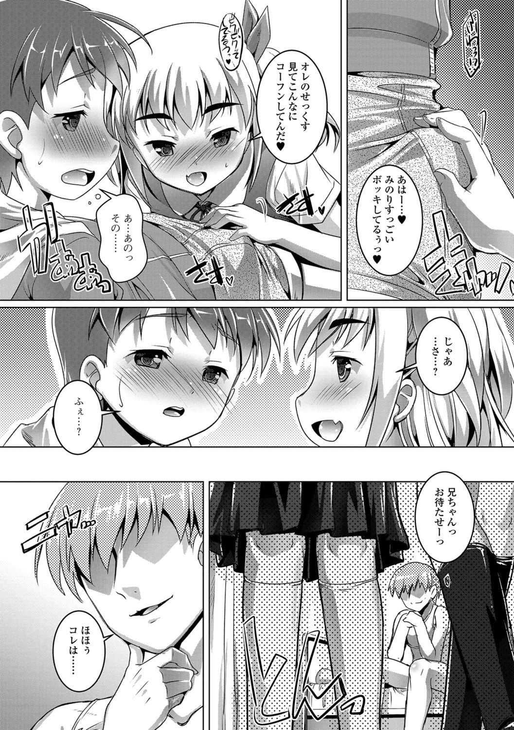 [Takase Yuu] Otokonoko ♀ (Mesu) Hame Party [Digital] page 29 full