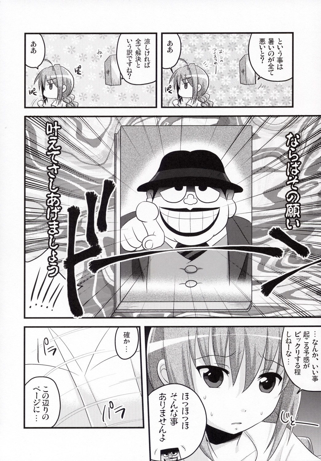 (Lyrical Magical 4) [Tounantou (Mai)] Bitter na Vita no Ice Cream (Magical Girl Lyrical Nanoha) page 7 full