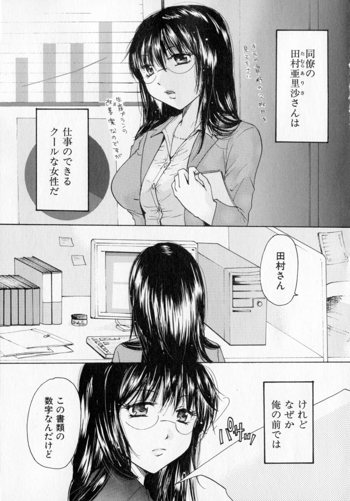 [Mikokuno Homare] Tokumori page 68 full