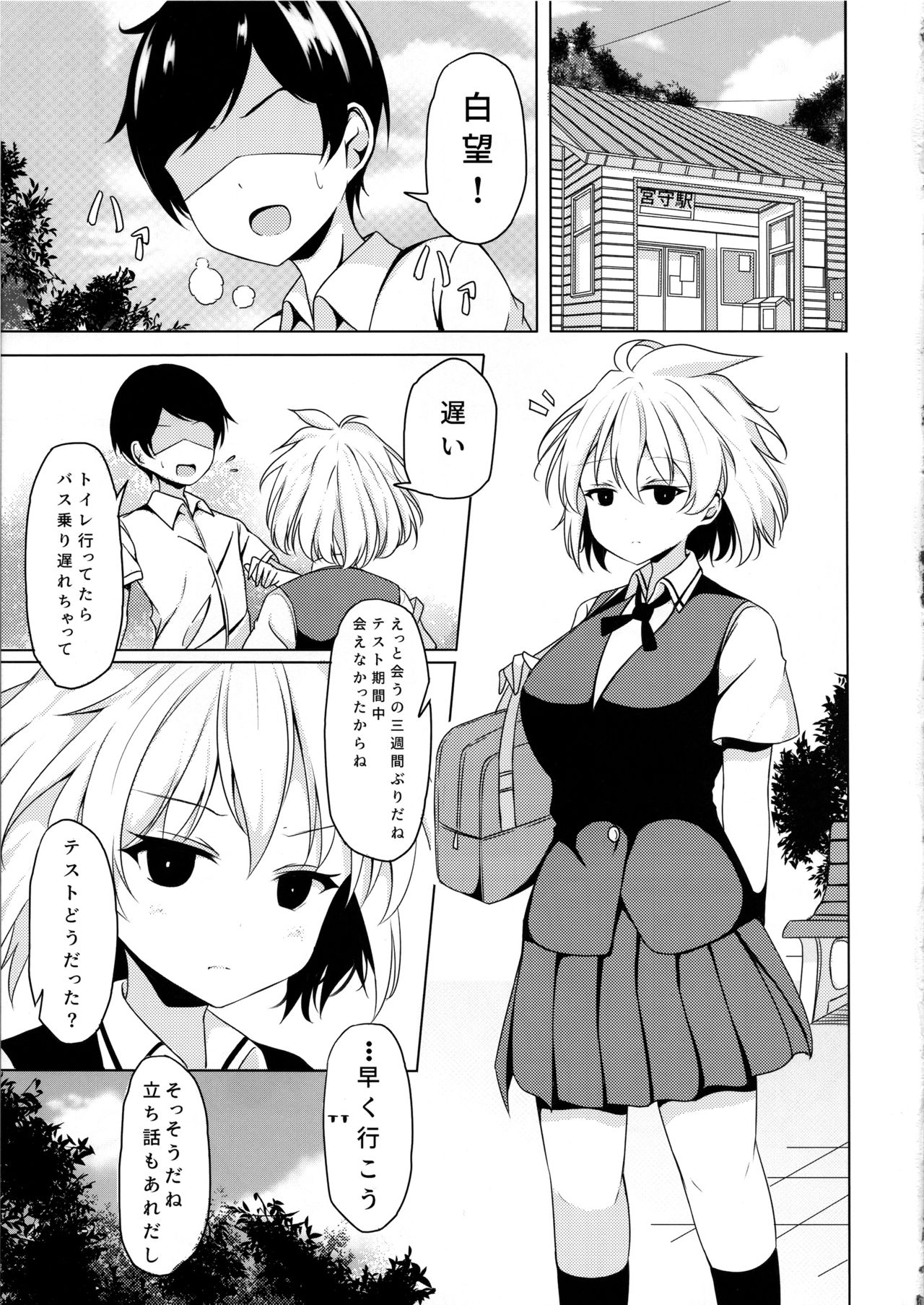 (C96) [Hoshizora Step (Trista)] Amae Beta na Kosegawa-san (Saki) page 4 full