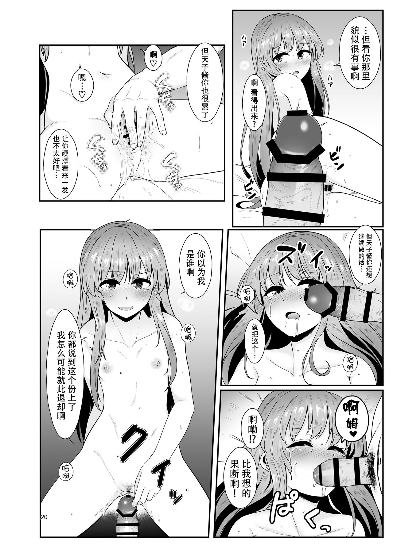 [Lactucopicrin (Momoiro Retas)] Souryou Musume no Ayashikata (Touhou Project) [Chinese] [迷途竹林汉化] [Digital] page 20 full