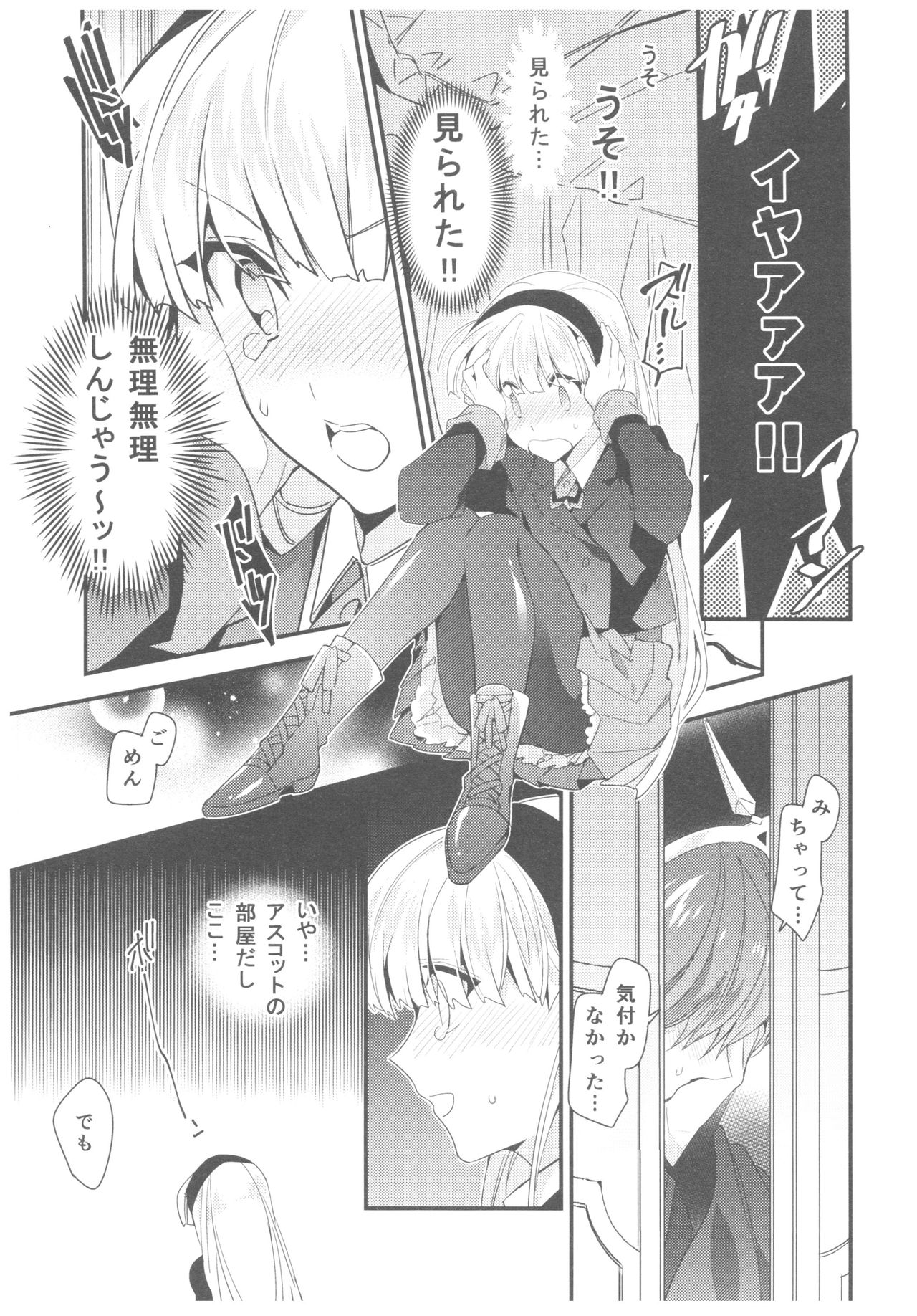 (C92) [matine (iyutani)] Motto Shiritai! Isekai Kareshi (Magic Knight Rayearth) page 16 full