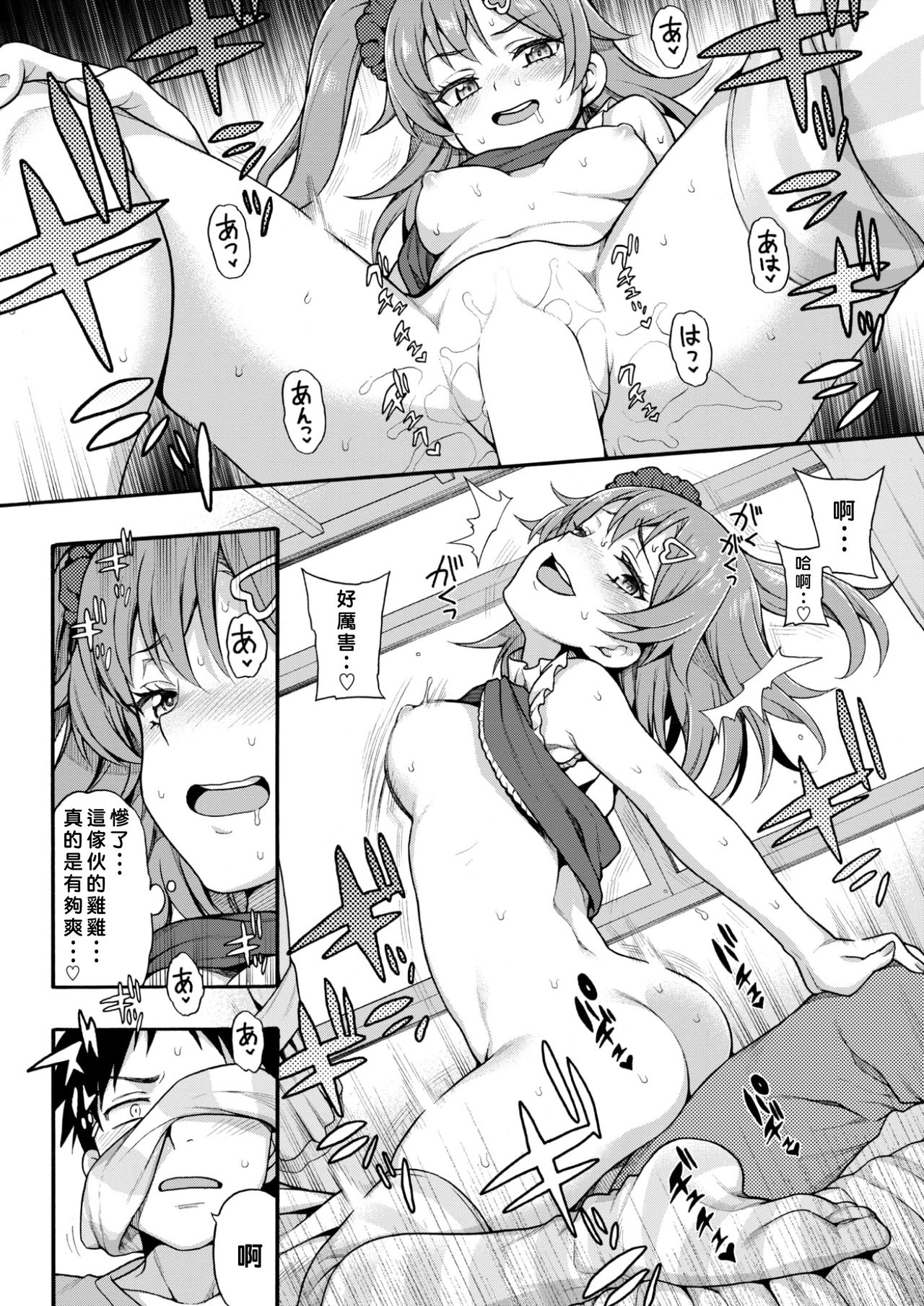 [Uousaoh] namaiki♡toy play [其中一頁畫錯了漢化] page 12 full