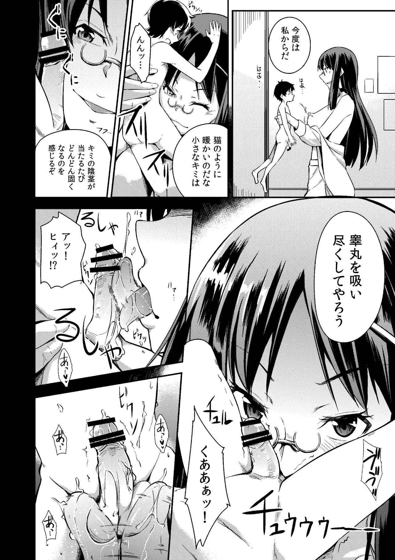 [I-Raf-you (Various)] Microne Magazine Vol. 52 [Digital] page 11 full