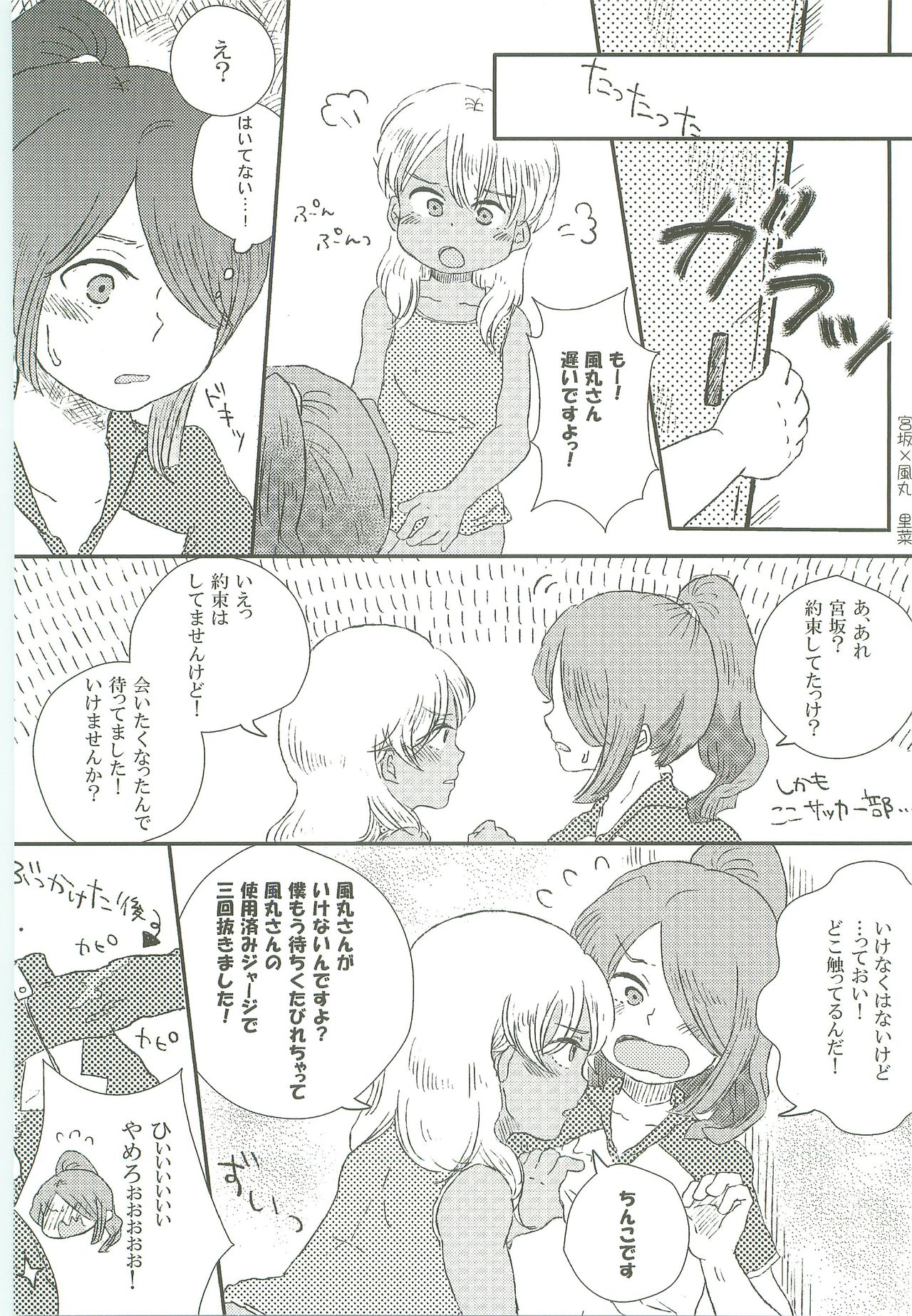 (HaruCC15) [C-Line (Nonta)] Evening Fever GOGO! (Inazuma Eleven) page 21 full