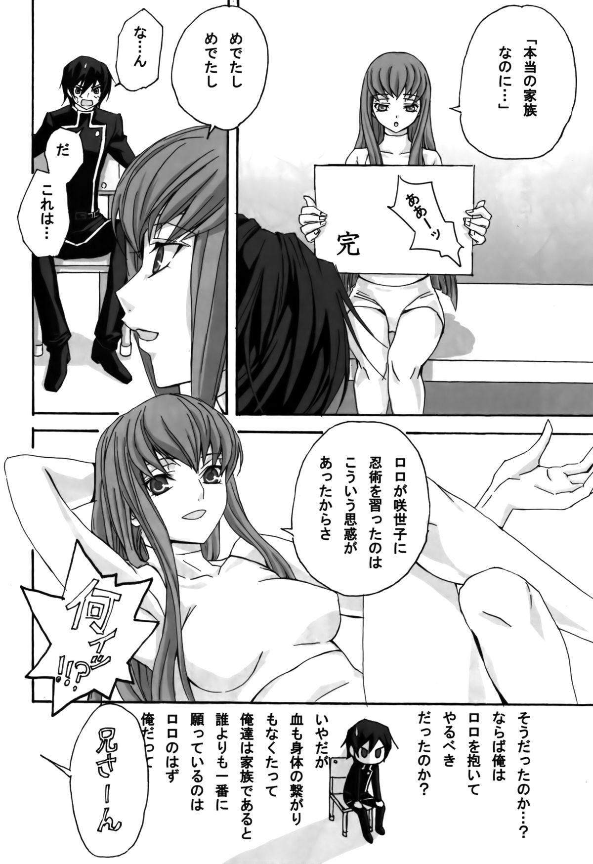 (C76) [Gum Base, Yurari Biyori (Gum, Yukko)] Gentei Rolo-Musume. (Code Geass) page 17 full