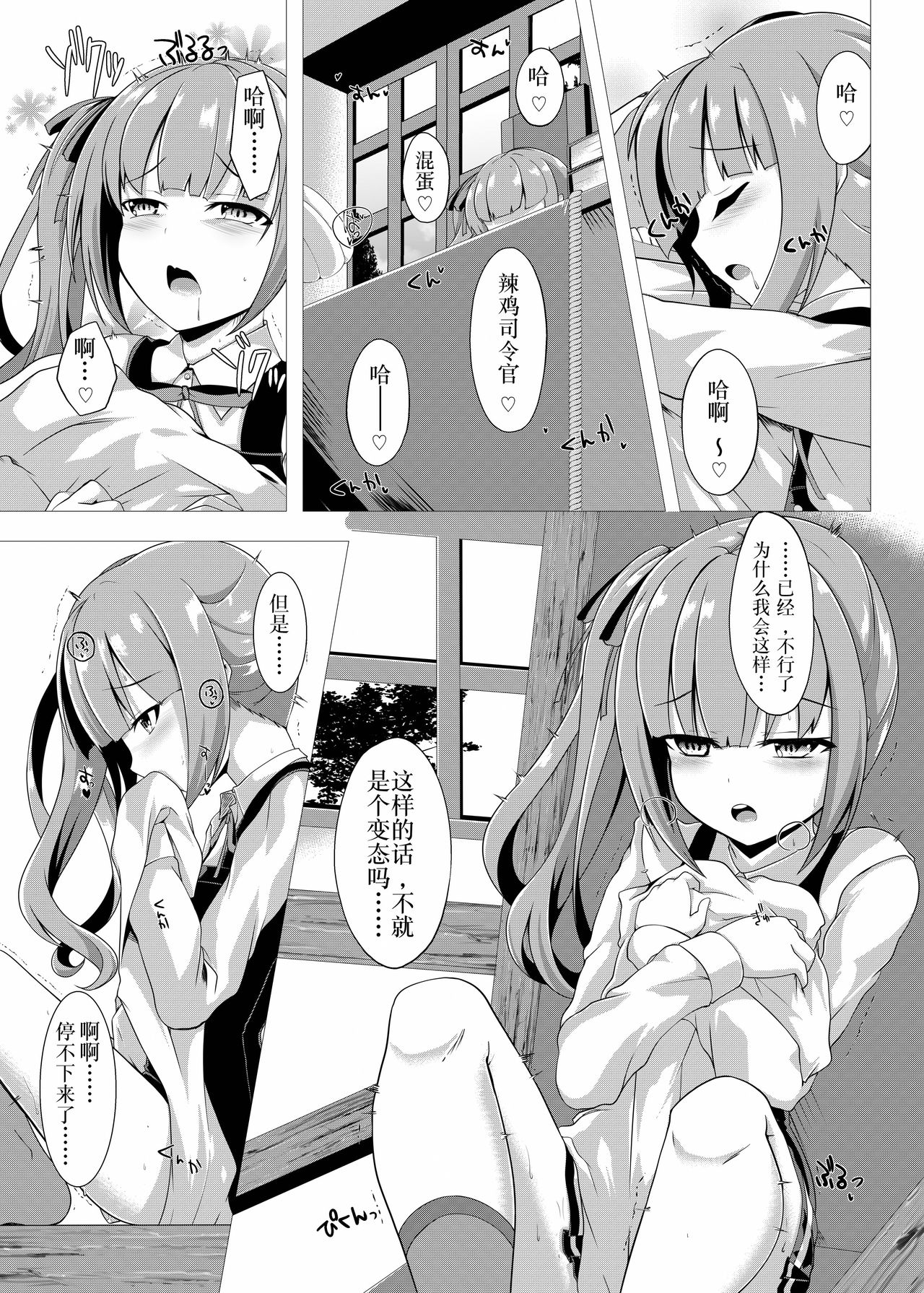 [Sakura Garden (Shirosuzu)] Hana Kasumi (Kantai Collection -KanColle-) [Chinese] [鸽鹉LowB与变态社畜今天加班了吗我这本马上翻交流平台汉化组] [Digital] page 3 full