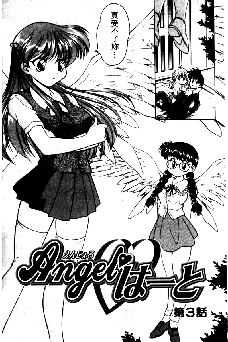 [Oota Minomushi] Angel Heart [Chinese] page 36 full