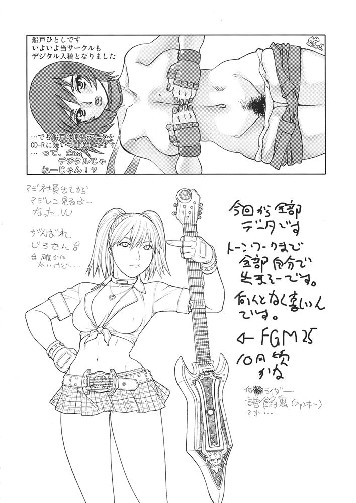 (C68) [From Japan (Aki Kyouma, Funato Hitoshi)] FIGHTERS GIGAMIX FGM Vol.24 (Rumble Roses) page 63 full