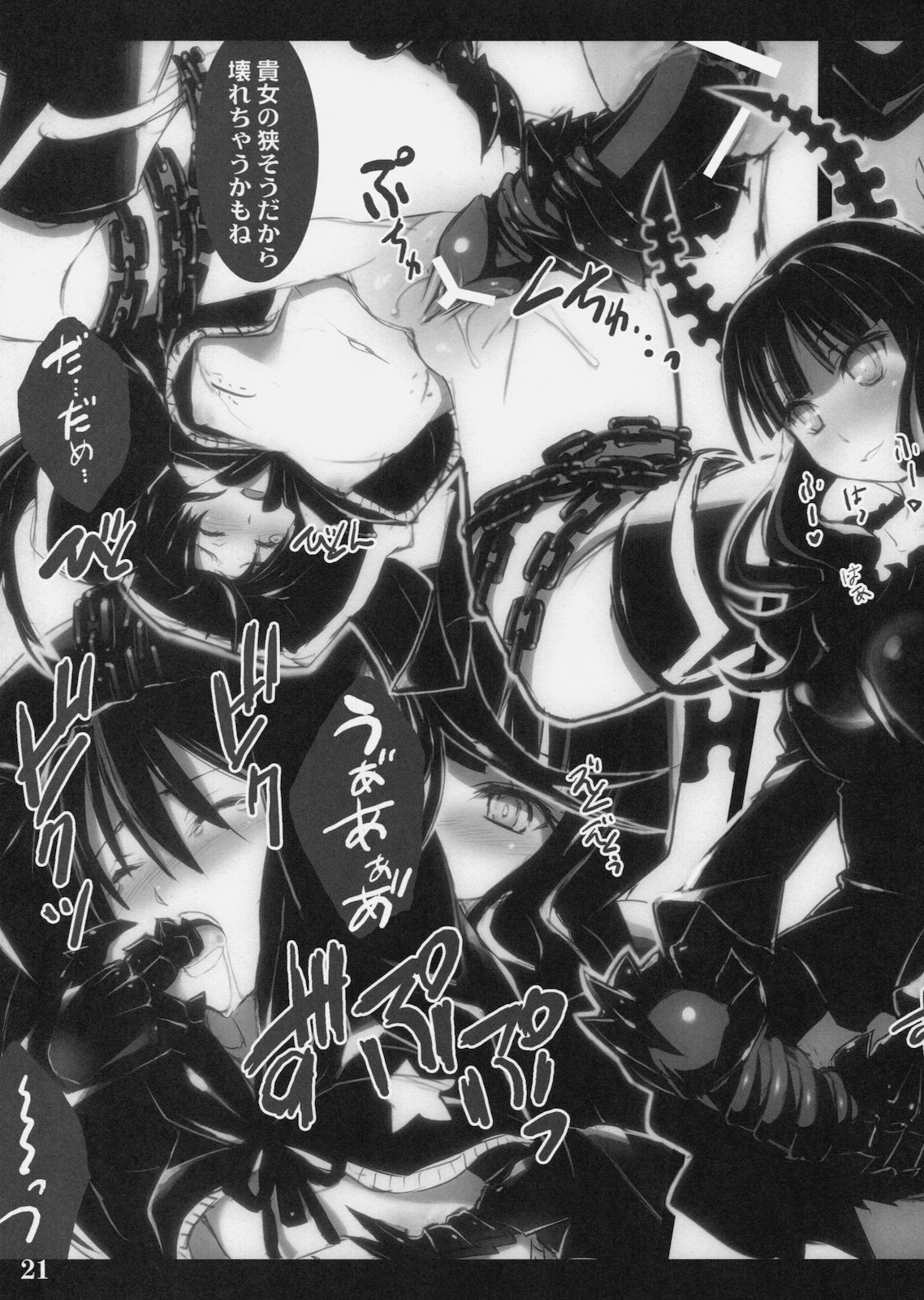 (C78) [Shimoyakedou (Ouma Tokiichi)] DEAD★BLACK (BLACK★ROCK SHOOTER) page 21 full