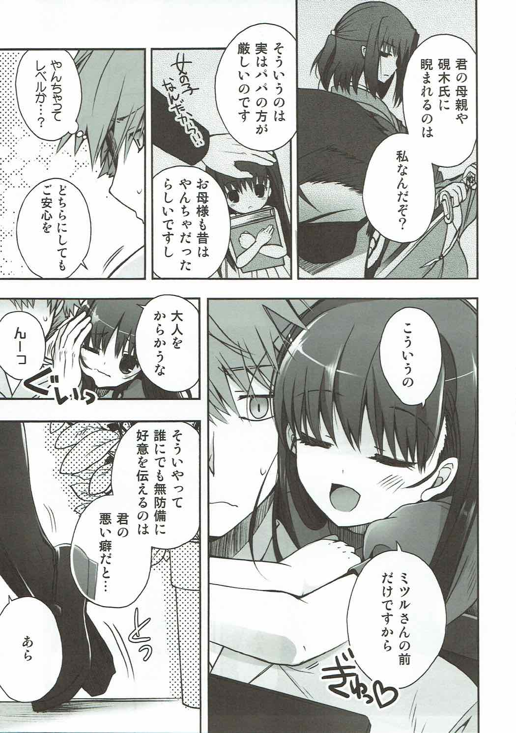 (C86) [Alkaloid (Izumiya Otoha)] Manamana Maniacs (Kara no Kyoukai) page 5 full