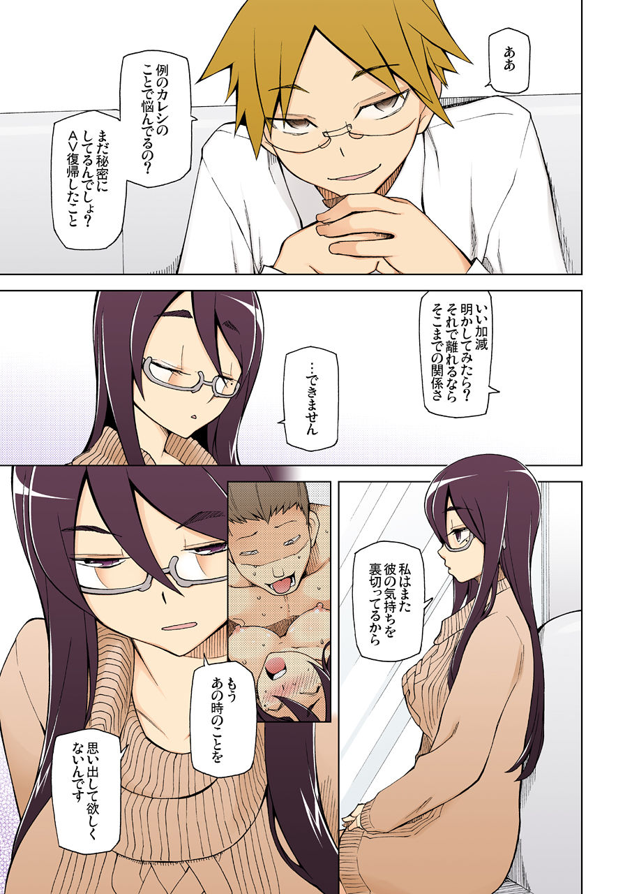 [Garakuta Shoujo (Miito Shido)] Kanojo wa Chou Yuumei Geinoujin... Soshite Boku ni Naisho de AV Joyuu Satomi-Satona Gojitsudan 1 [Digital] page 27 full