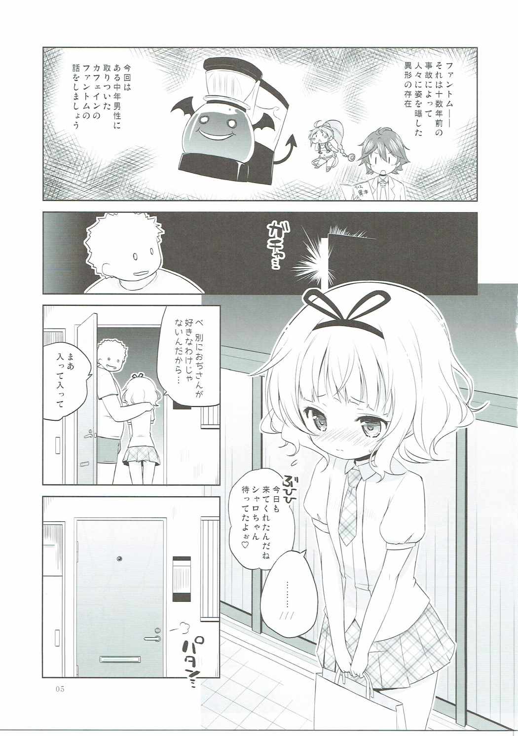 (C90) [Ororiya Enpitsudo (Murian)] Sharo-chan VS Caffeine Otoko (Gochuumon wa Usagi desu ka?) page 4 full