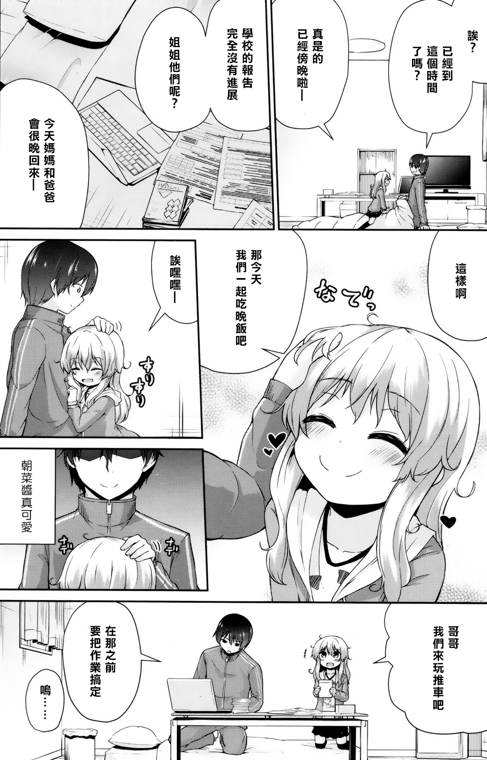 [Leafy] Onii-chan-shiki Diet-jutsu (COMIC LO 2016-08) [Chinese] [樱丘汉化组] [Digital] page 3 full