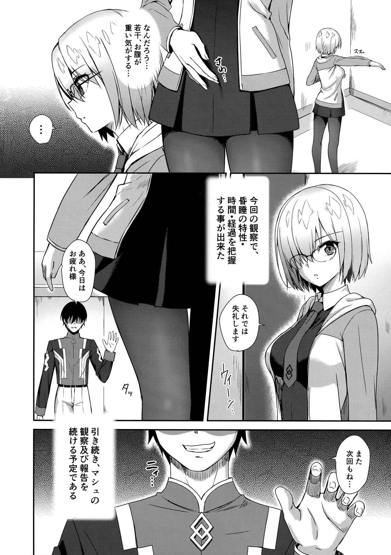 (C94) [Yakiniku Tabetai (Derauea)] Mash Kyrielight Suimin Kansatsu Houkokusho (Fate/Grand Order) page 23 full