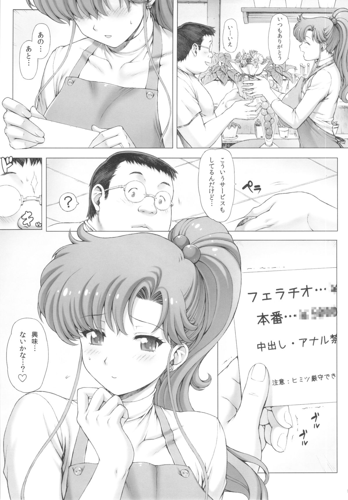 (C83) [Nekopunch Bashibashi (Nyangorou)] Inka + Omake Bon + Postcard (Bishoujo Senshi Sailor Moon) page 4 full