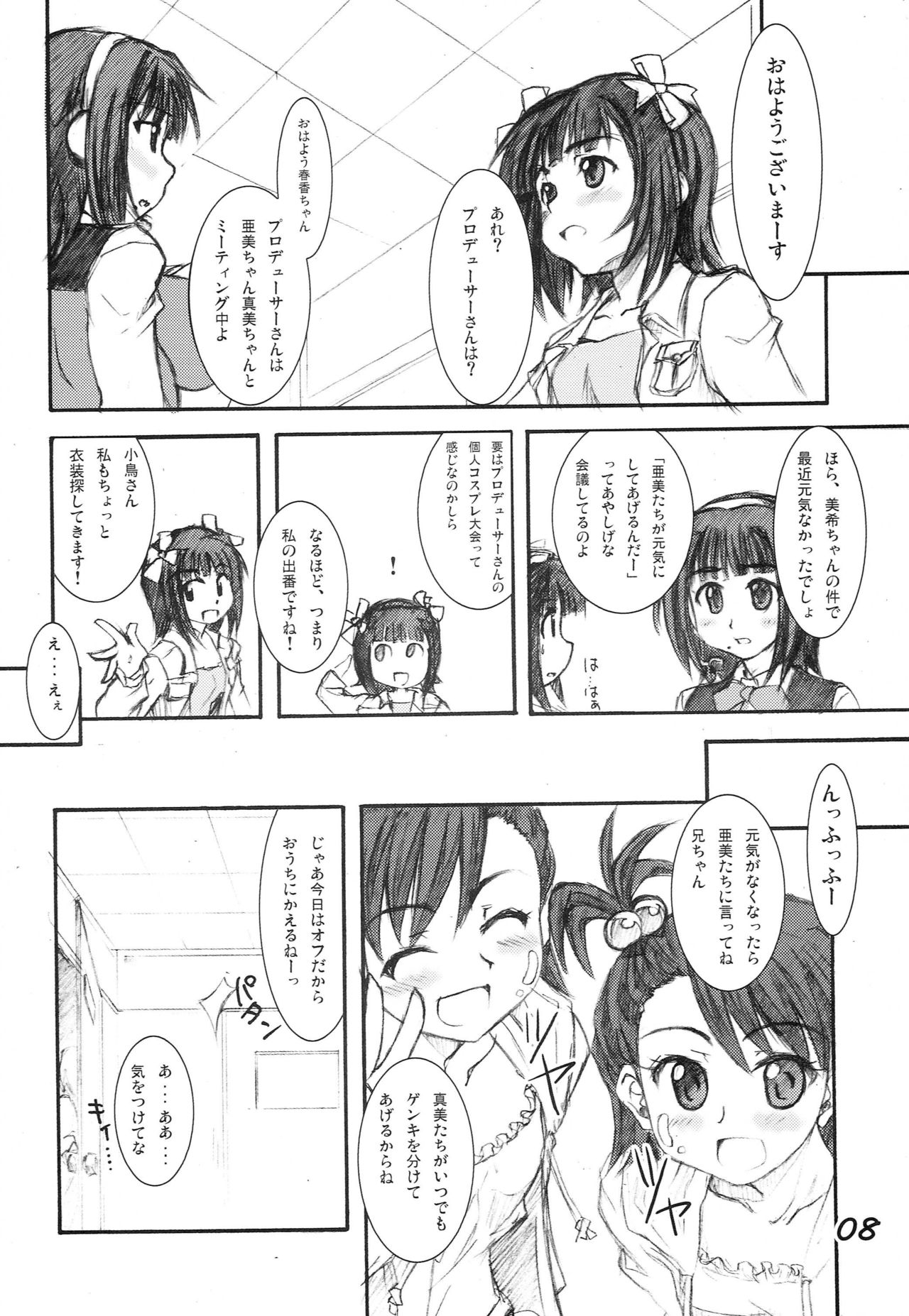 [eau-Rouge (Rikumoto Yoshiyuki)] Miki Masu SP (THE iDOLM@STER) page 7 full