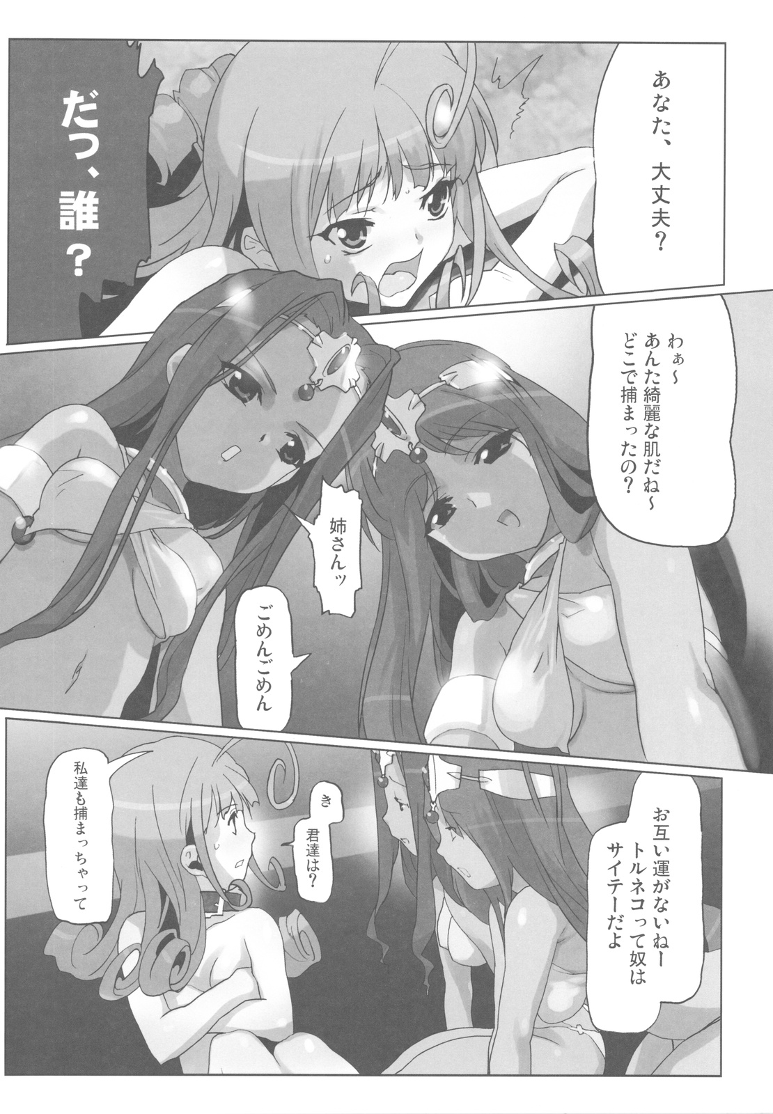 (C81) [Kacchuu Musume (Io Takuya)] Glass no Ori 3 - The cage of glass: 3 (Dragon Quest IV) page 38 full